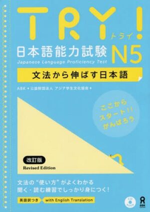 IMG_0191 Chile JLPT Libro texto Japonés Try! N5