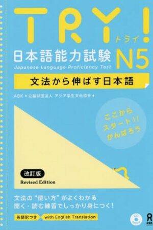 Chile JLPT Libro texto Japonés Try! N5