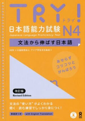 IMG_0192 Libro texto japonés JLPT Chile Try N4