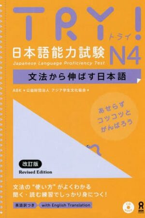 Libro texto japonés JLPT Chile Try N4