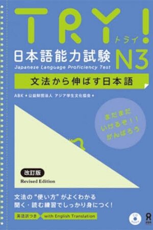 Libro texto japonés Chile JLPT N3