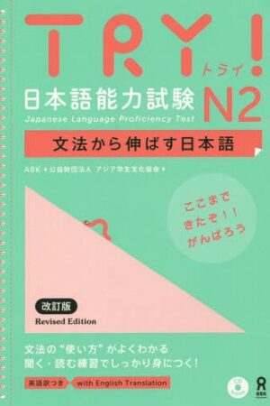 Libro texto japonés JLPT Chile N2