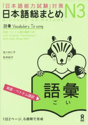 IMG_0205 JLPT N3 Chile Vocabulario