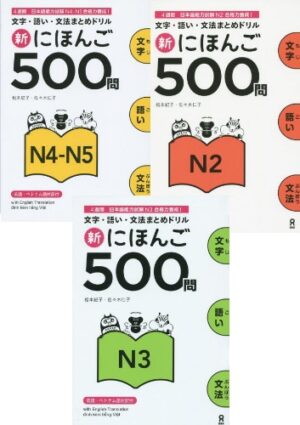New Nihongo 500 JLPT Chile texto japonés