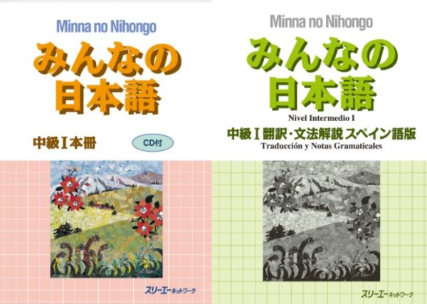Minna no Nihongo Chukyu Chile Español texto japonés