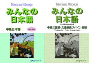 Minna no Nihongo Chukyu Chile Texto japonés