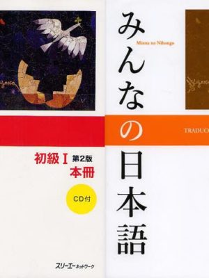 Minna no Nihongo Shokyu Texto japonés Chile Tienda