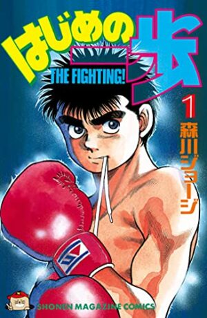 Manga Hajime no Ippo Japonés Tienda Figuras Anime Chile Santiago