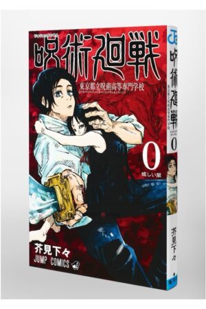 Comprar Manga Japonés Original Jujutsu Kaisen Chile Tienda Anime Mangas Santiago