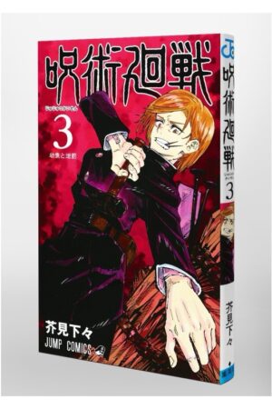 Comprar Manga Japonés Original Jujutsu Kaisen Chile Tienda Anime Mangas Santiago