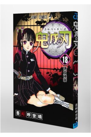Comprar Manga Japonés Original Kimetsu no Yaiba Demon Slayer Chile Tienda Anime Mangas Santiago
