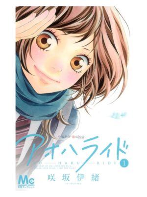 Comprar Manga Original Shonen Jump Ao Haru Ride Japonés Chile Tienda Anime Mangas Santiago