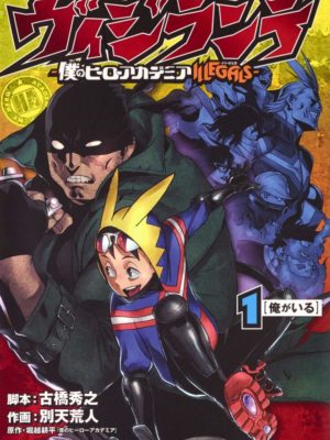 Manga Vigilante Boku no Hero Academia Illegals Tienda Figuras Anime Chile Santiago