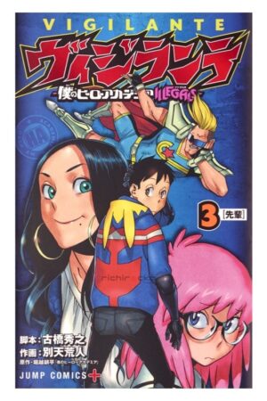 Comprar Manga Japonés Original VIGILANTE Boku no Hero Academia ILLEGALS Chile Tienda Anime Mangas Santiago