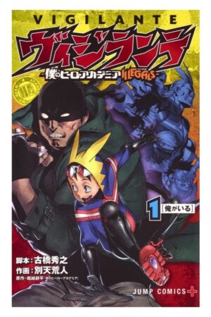 Comprar Manga Japonés Original VIGILANTE Boku no Hero Academia ILLEGALS Chile Tienda Anime Mangas Santiago