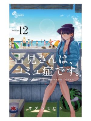 Comprar Manga Japonés Original Komi san Can't Communicate Chile Tienda Anime Mangas Santiago