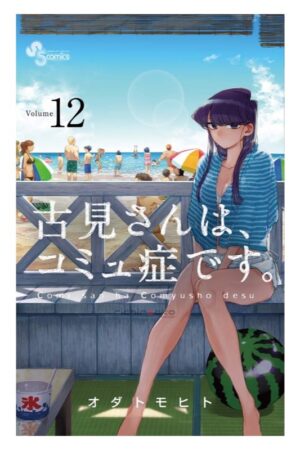 Comprar Manga Japonés Original Komi san Can't Communicate Chile Tienda Anime Mangas Santiago