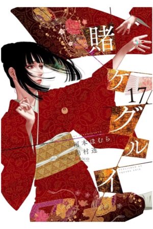 Comprar Manga Japonés Original Kakegurui Chile Tienda Anime Mangas Santiago