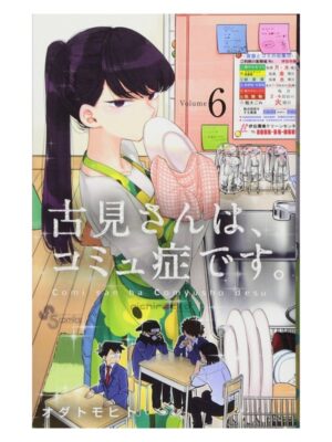 Comprar Manga Japonés Original Komi san Can't Communicate Chile Tienda Anime Mangas Santiago
