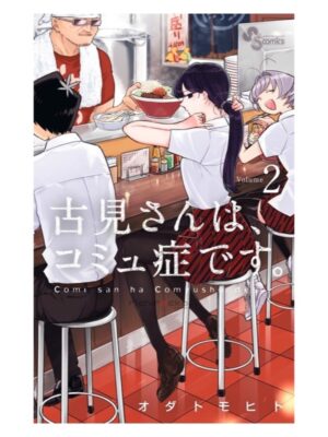 Comprar Manga Japonés Original Komi san Can't Communicate Chile Tienda Anime Mangas Santiago