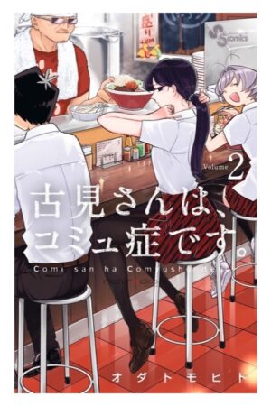 Comprar Manga Japonés Original Komi san Can't Communicate Chile Tienda Anime Mangas Santiago
