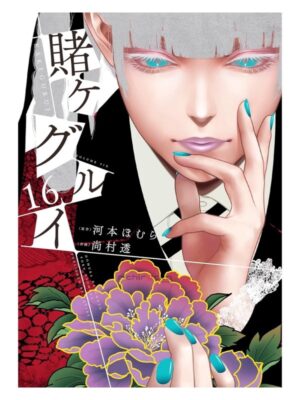 Comprar Manga Japonés Original Kakegurui Chile Tienda Anime Mangas Santiago