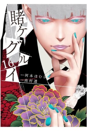 Comprar Manga Japonés Original Kakegurui Chile Tienda Anime Mangas Santiago