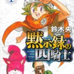 Manga Japonés Chile Mokushiroku no Yonkishi Nanatsu no Taizai Tienda Figuras Anime Santiago
