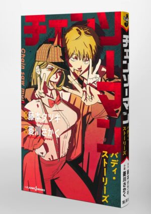 Novela Chainsaw Man Buddy Stories Japonés Tienda Figuras Anime Manga Chile Santiago