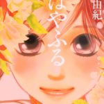 Manga Chihayafuru Japonés Tienda Chile