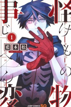 Manga Kemono Jihen Japonés Chile