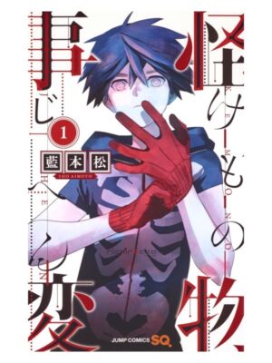 Comprar Manga Original Shonen Jump Kemono Jihen Japonés Chile Tienda Anime Mangas Santiago