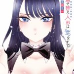 Manga Sono Bisque Doll wa Koi o Suru Japonés Chile Tienda