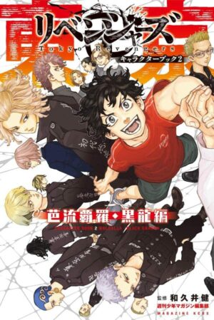 Libro Personajes 2 Tokyo Revengers Characters Book Tienda Chile Anime Santiago