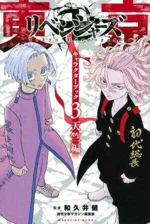 Libro Personajes 3 Tokyo Revengers Characters Book Tienda Chile Anime Santiago