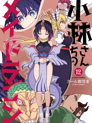 Manga Kobayashi-san Maid Dragon Chile Japonés Tienda Anime Mangas Santiago