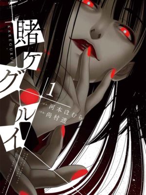 Manga Japonés Kakegurui Chile
