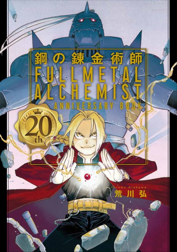 Fullmetal Alchemist 20th anniversary book Chile
