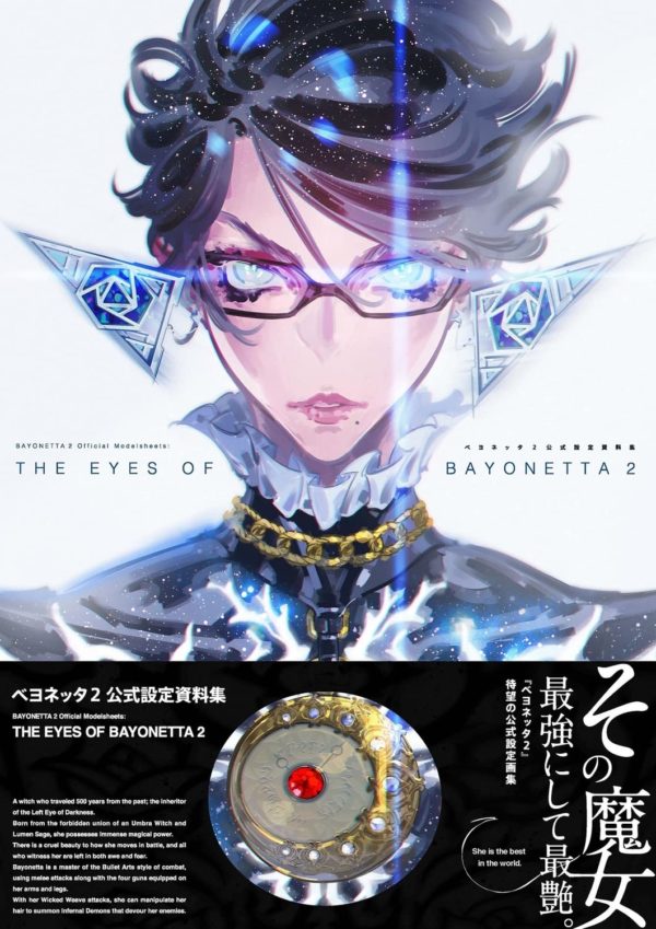 The Eyes of Bayonetta 2 Artbook Chile 1