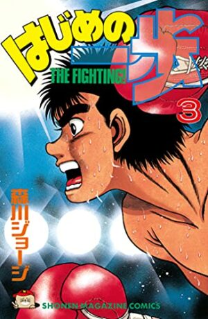 Manga Hajime no Ippo Japonés Tienda Figuras Anime Chile Santiago