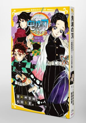 Novela Kimetsu no Yaiba - Mugenjo Totsunyu! Shinobu no Omoi Hen
