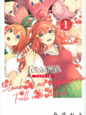 Manga Hanayome Full Color Japonés Chile Tomo 1