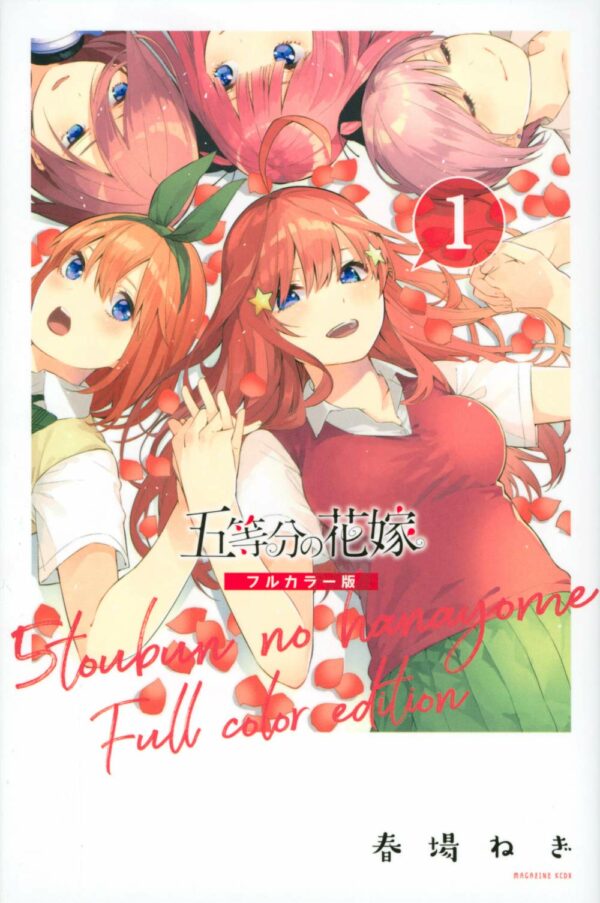 Manga Hanayome Full Color Japonés Chile Tomo 1