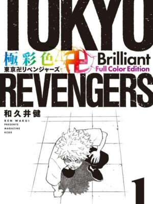 Manga Tokyo Revengers Brilliant Full Color Edition Japonés Chile Tomo 1