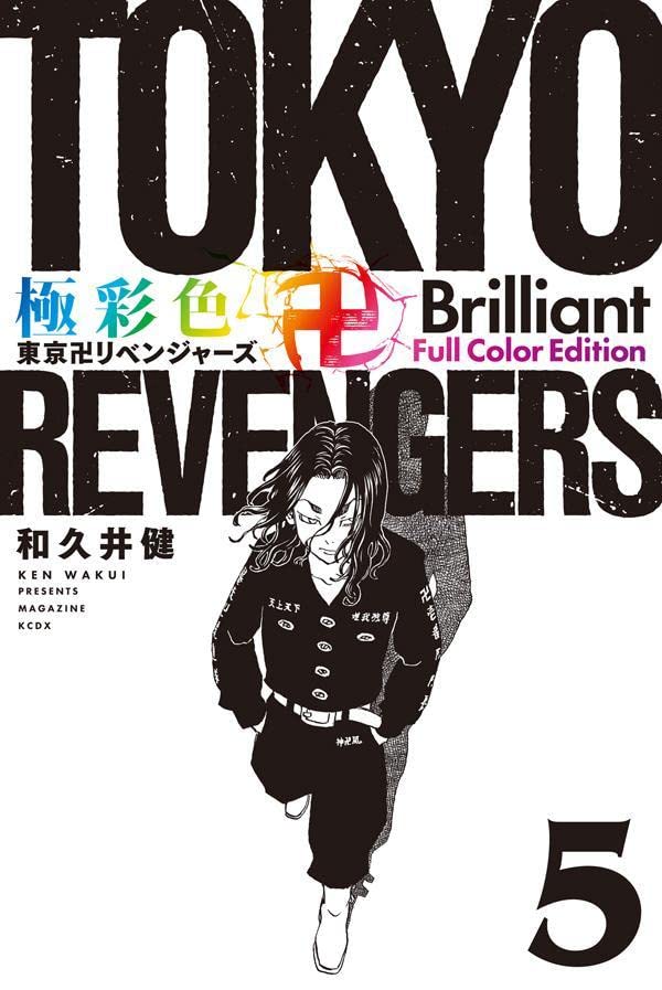 Manga Tokyo Revengers Brilliant Full Color Edition Japonés Chile Tomo 5
