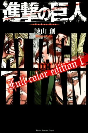 Shingeki no Kyojin Selection Japonés Chile Full Color Edition 1