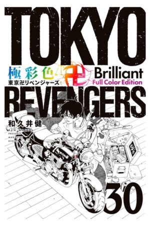 Comprar Manga Original Shounen Tokyo Revengers Brilliant Full Color Edition Japonés Chile Tienda Anime Mangas Santiago