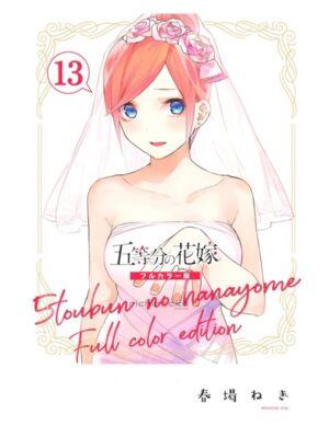 Comprar Manga Original Shounen 5-toubun no Hanayome Quintessential Quintuplets Full Color Edition Japonés Chile Tienda Anime Mangas Santiago