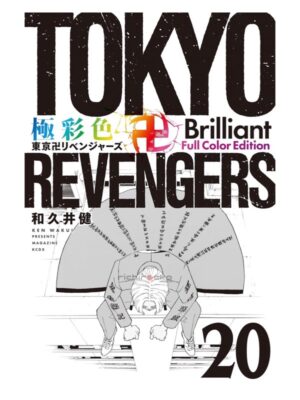 Comprar Manga Original Shounen Tokyo Revengers Brilliant Full Color Edition Japonés Chile Tienda Anime Mangas Santiago