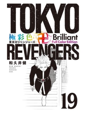 Comprar Manga Original Shounen Tokyo Revengers Brilliant Full Color Edition Japonés Chile Tienda Anime Mangas Santiago